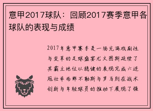 意甲2017球队：回顾2017赛季意甲各球队的表现与成绩