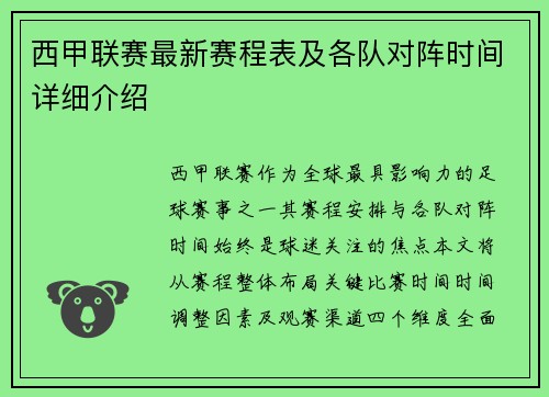 西甲联赛最新赛程表及各队对阵时间详细介绍