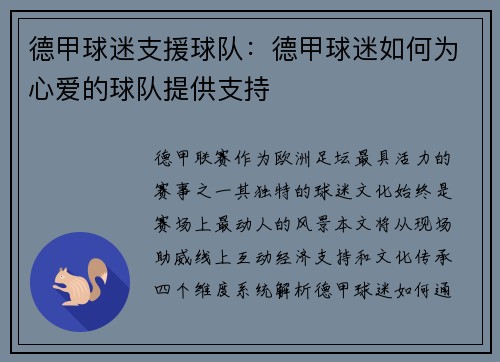 德甲球迷支援球队：德甲球迷如何为心爱的球队提供支持